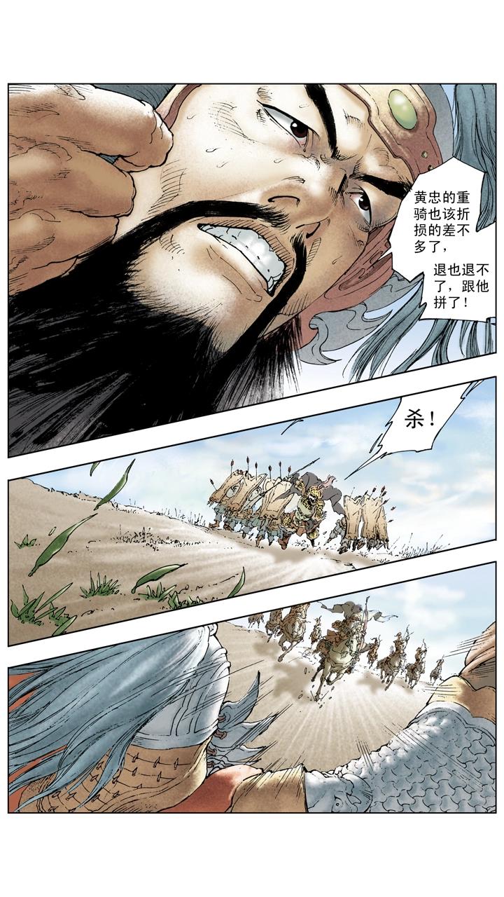 《三国演义》第112话 胜败乃兵家常事 第13页