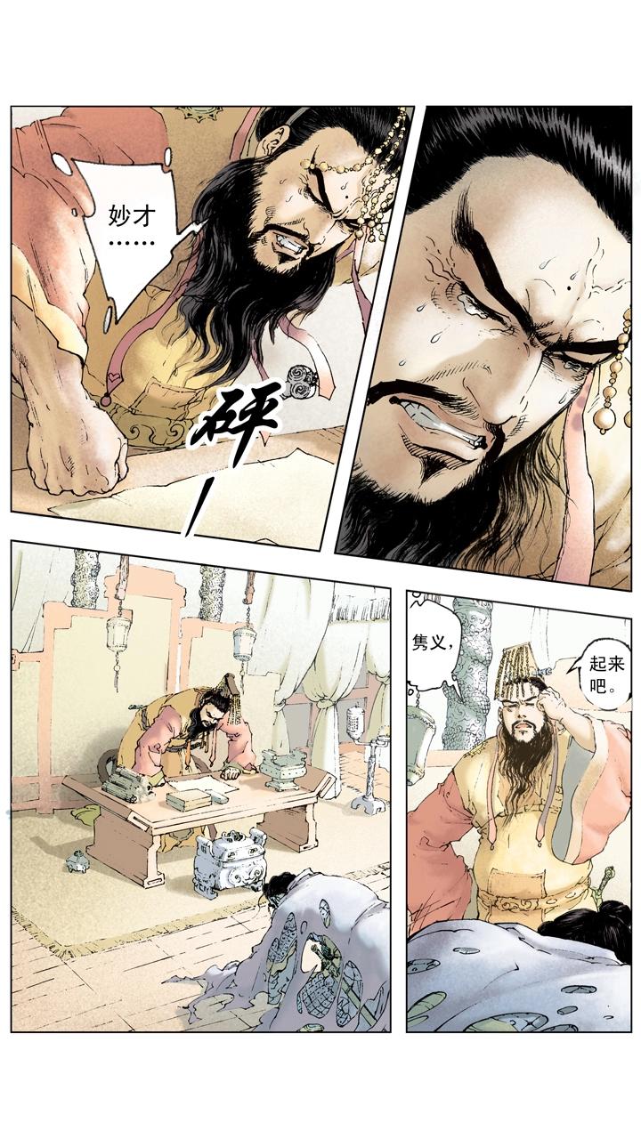 《三国演义》第112话 胜败乃兵家常事 第16页