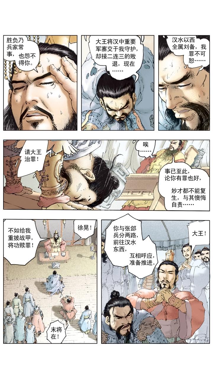 《三国演义》第112话 胜败乃兵家常事 第17页
