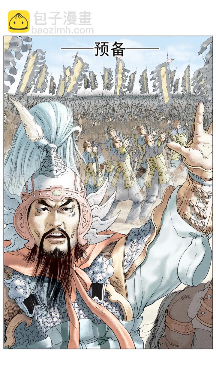 《三国演义》第112话 胜败乃兵家常事 第2页