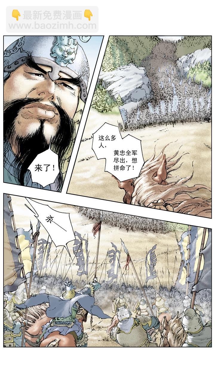 《三国演义》第112话 胜败乃兵家常事 第3页