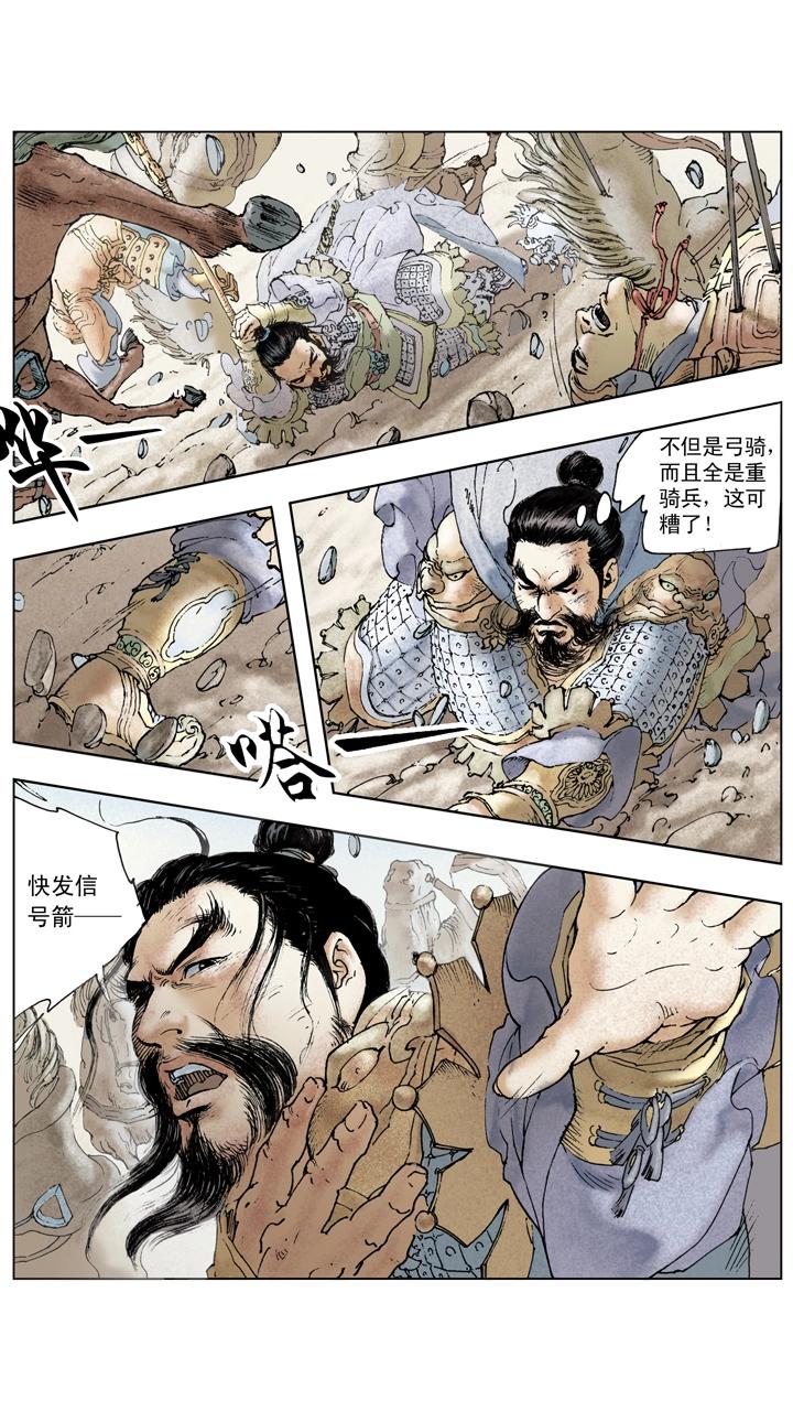 《三国演义》第112话 胜败乃兵家常事 第6页