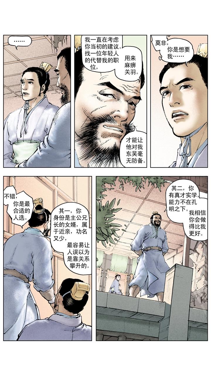 《三国演义》第111话 激将法 第10页