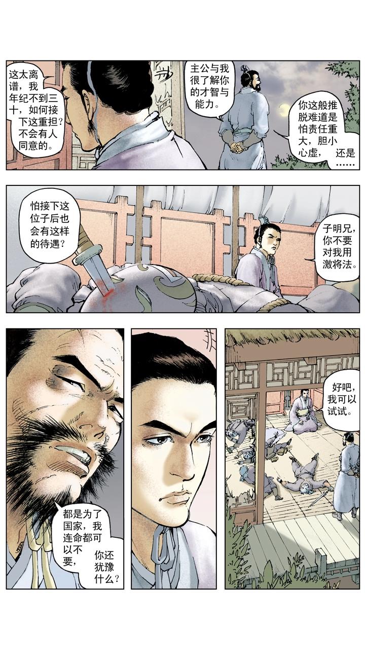 《三国演义》第111话 激将法 第11页