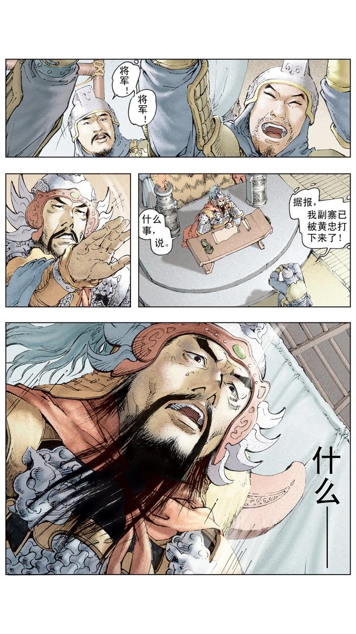 《三国演义》第111话 激将法 第14页