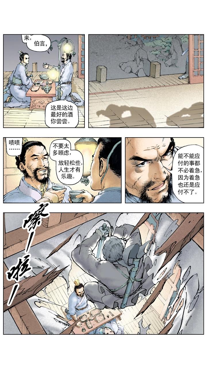 《三国演义》第111话 激将法 第2页