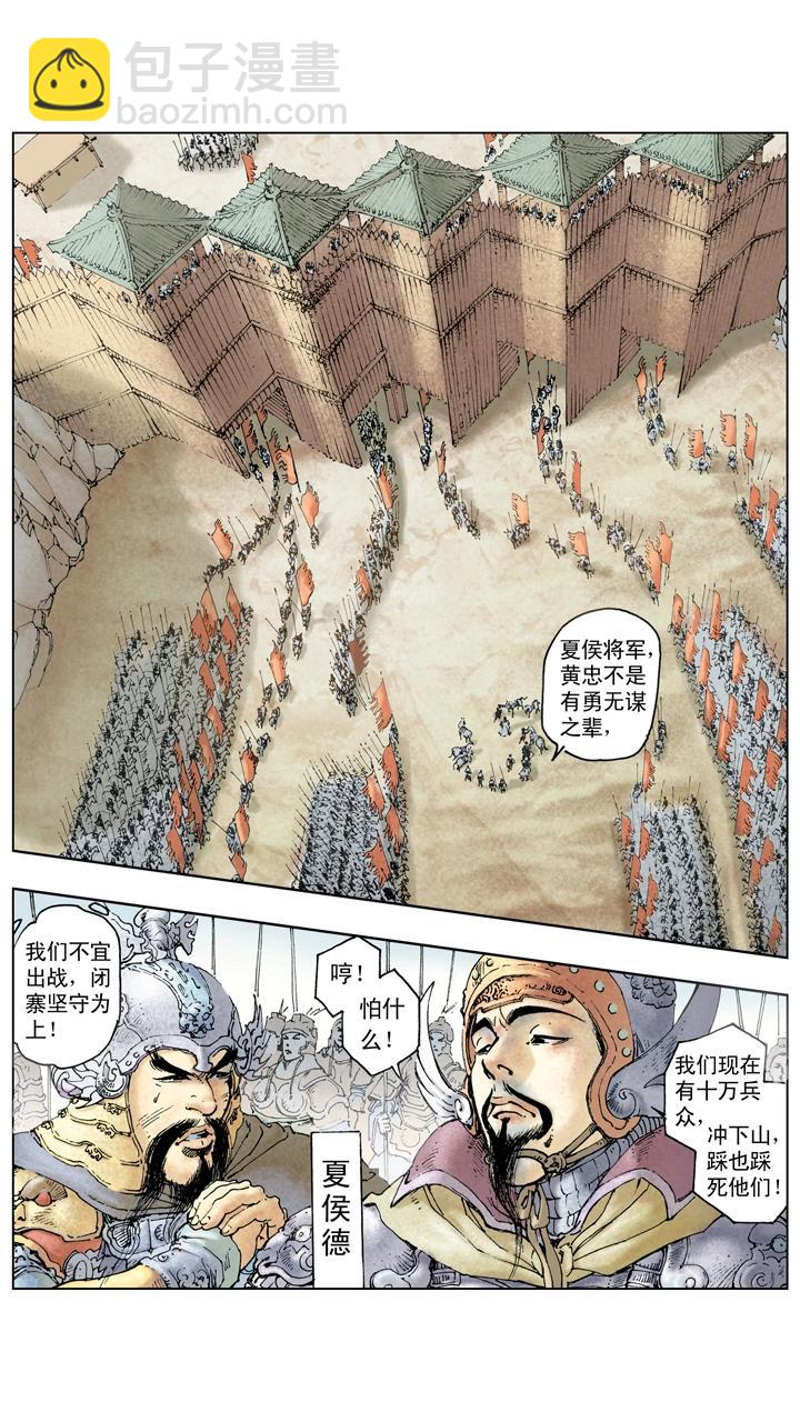 《三国演义》第110话 曹操亲征汉中 第11页