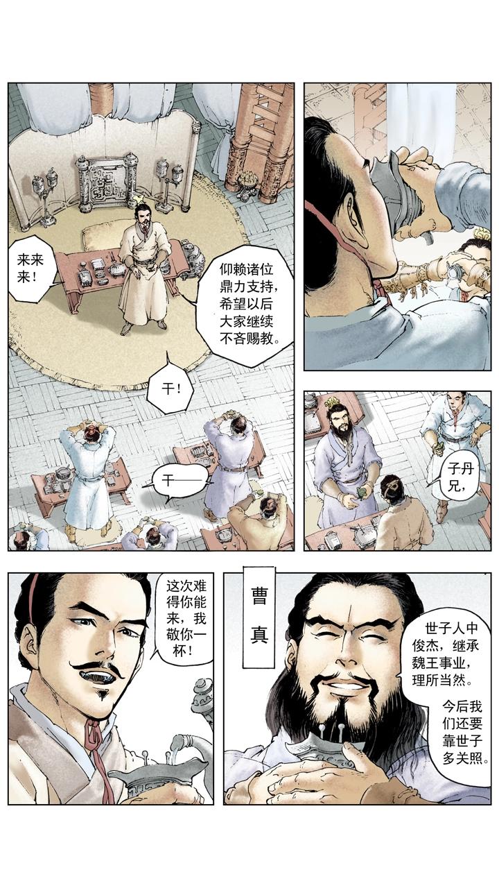 《三国演义》第110话 曹操亲征汉中 第1页