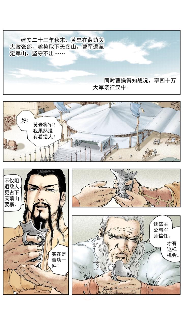 《三国演义》第110话 曹操亲征汉中 第20页