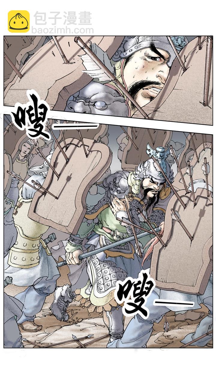 《三国演义》第109话 刘备进军汉中 第11页