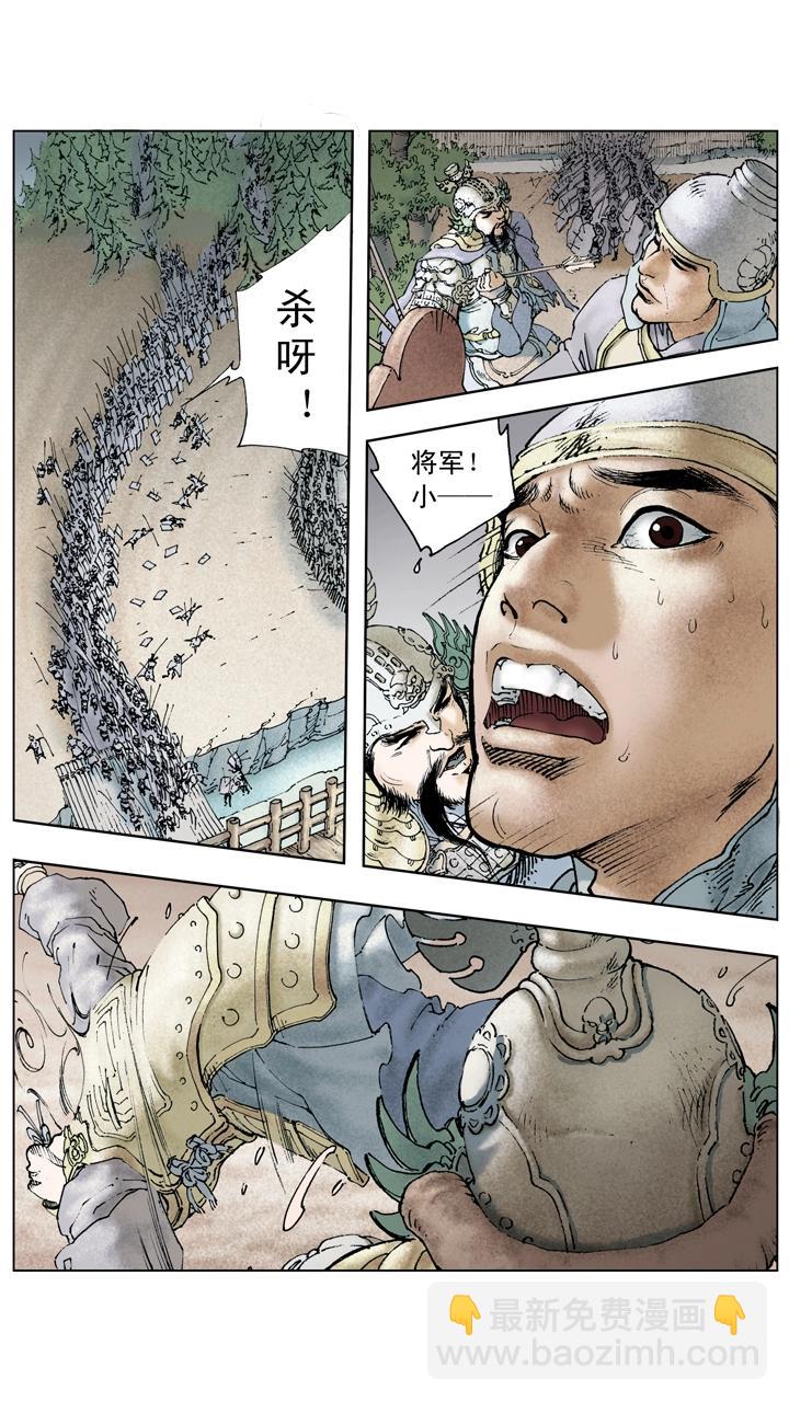 《三国演义》第109话 刘备进军汉中 第13页