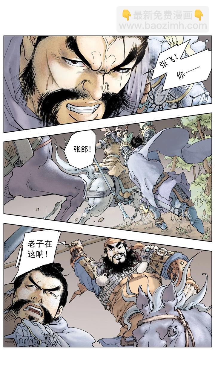 《三国演义》第109话 刘备进军汉中 第15页