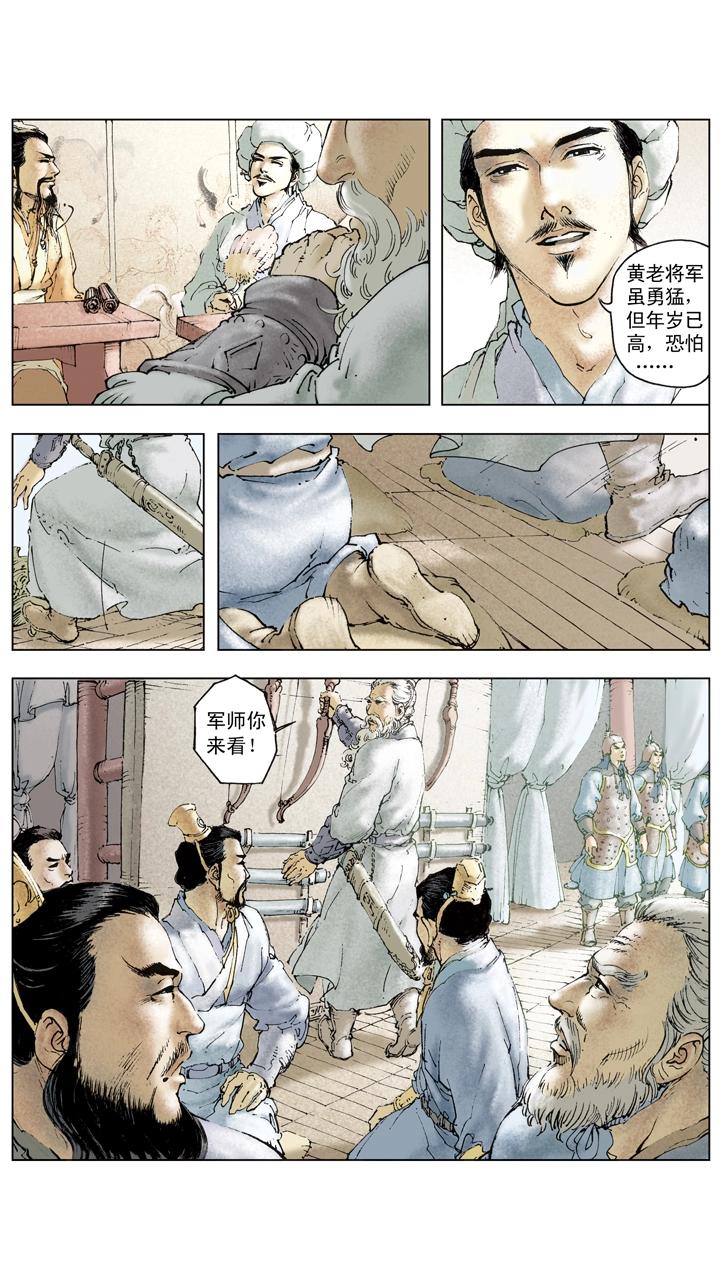 《三国演义》第109话 刘备进军汉中 第21页