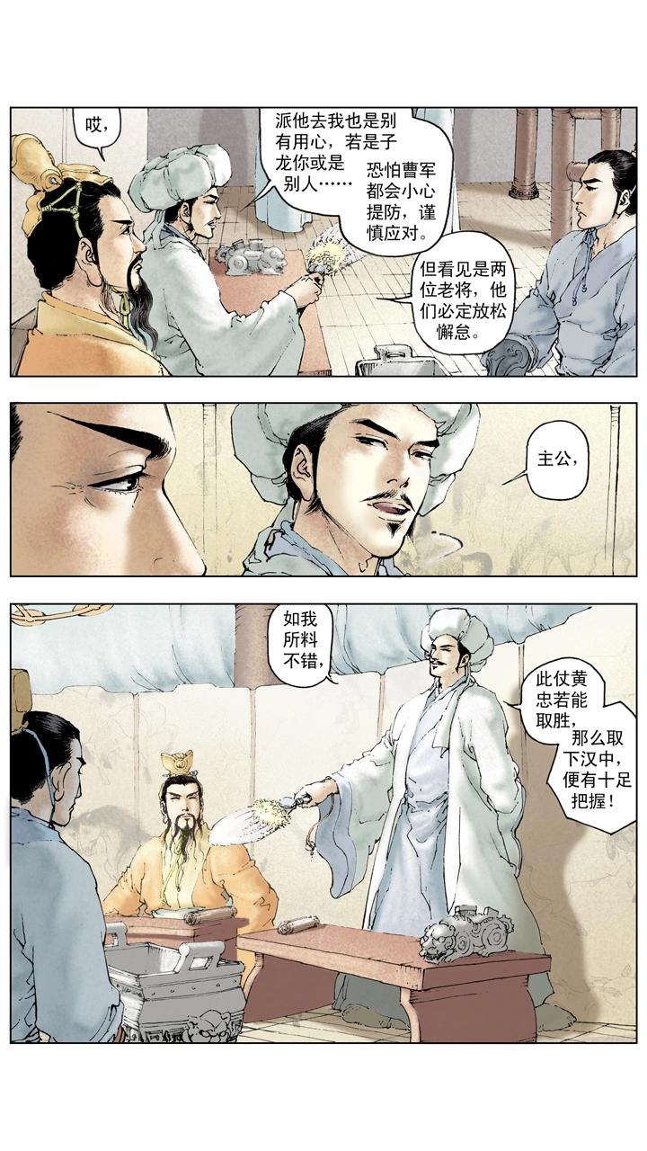 《三国演义》第109话 刘备进军汉中 第26页