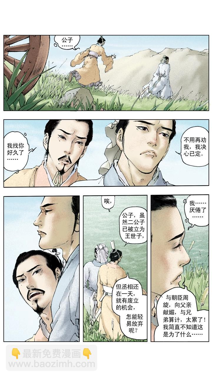 《三国演义》第109话 刘备进军汉中 第27页