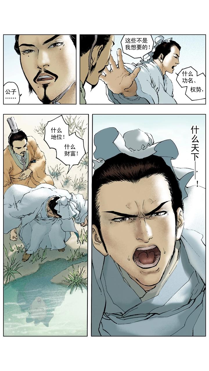 《三国演义》第109话 刘备进军汉中 第28页
