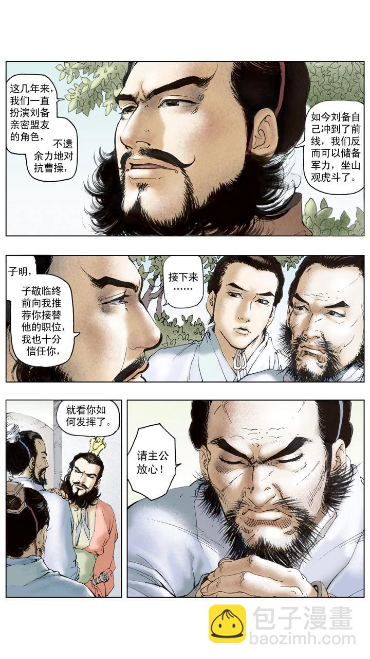 《三国演义》第109话 刘备进军汉中 第2页