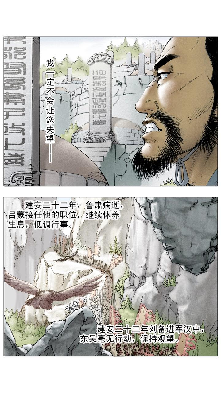 《三国演义》第109话 刘备进军汉中 第3页
