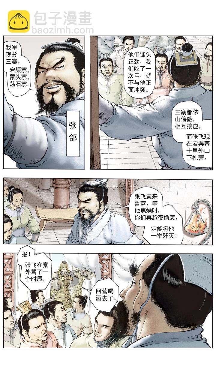 《三国演义》第109话 刘备进军汉中 第4页