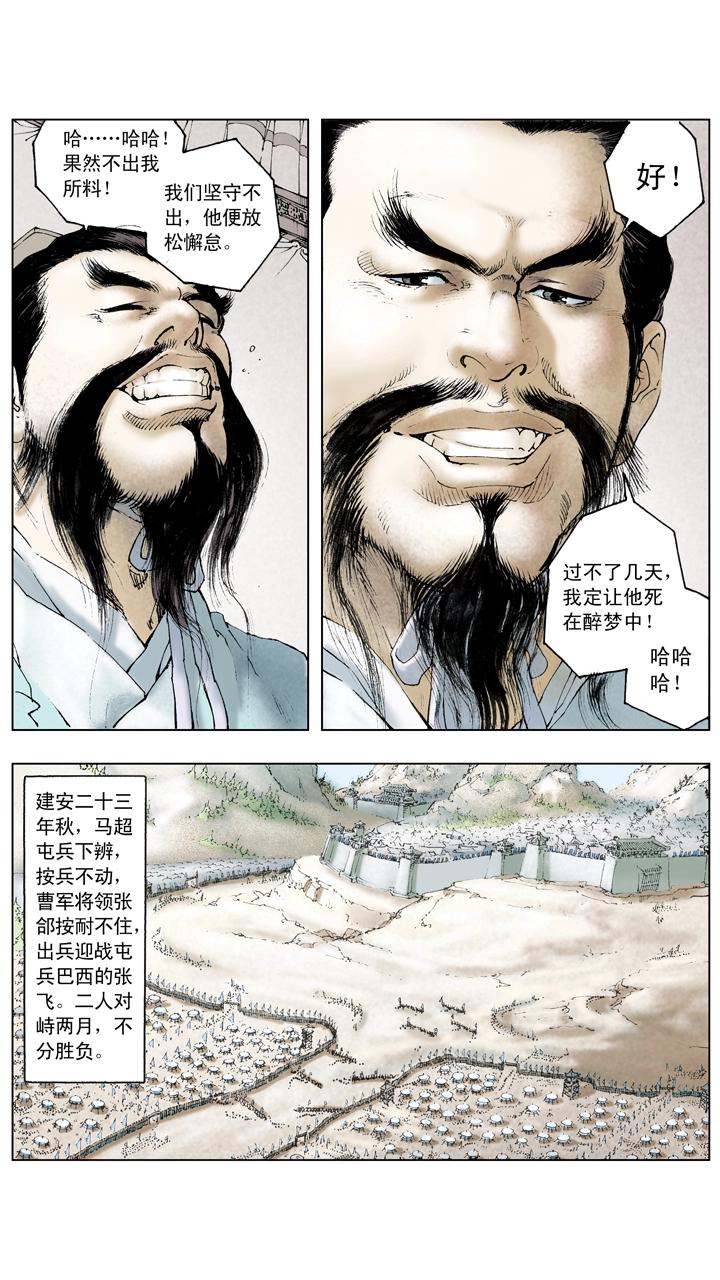 《三国演义》第109话 刘备进军汉中 第5页