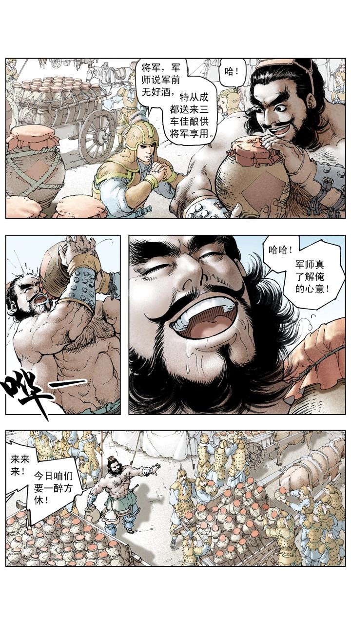 《三国演义》第109话 刘备进军汉中 第6页