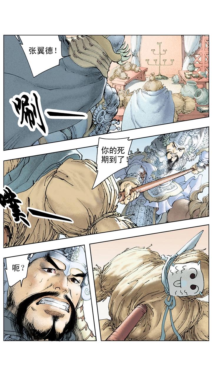 《三国演义》第109话 刘备进军汉中 第9页
