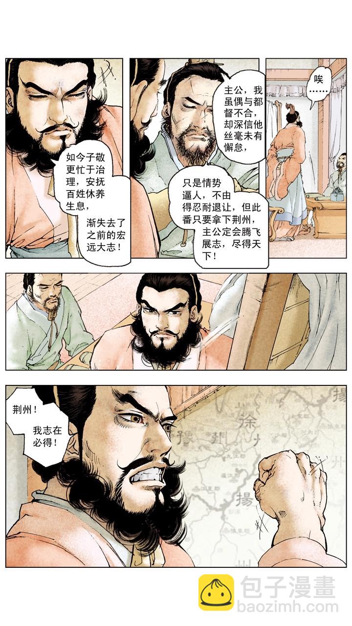 《三国演义》第104话 单刀赴会 第10页