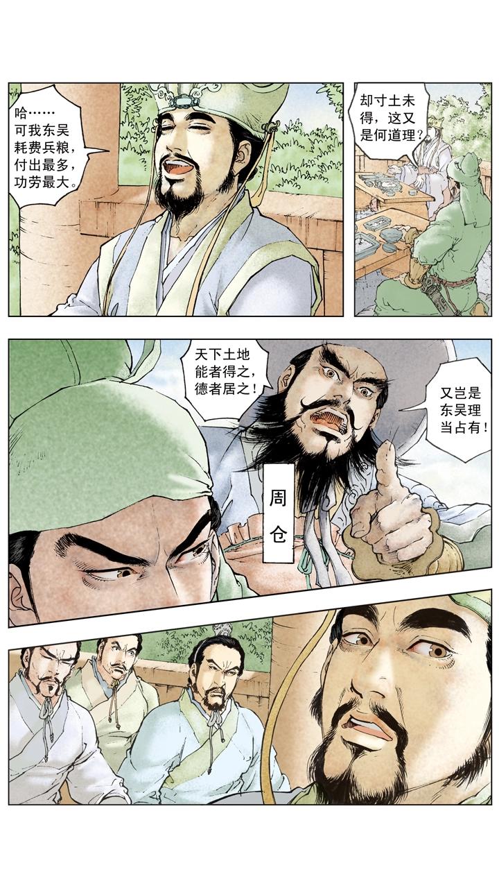 《三国演义》第104话 单刀赴会 第15页