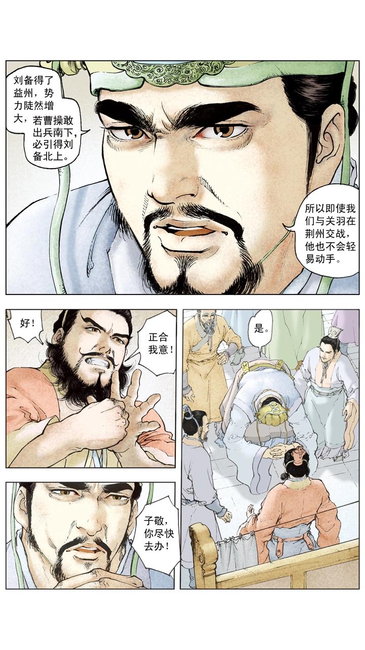 《三国演义》第104话 单刀赴会 第4页
