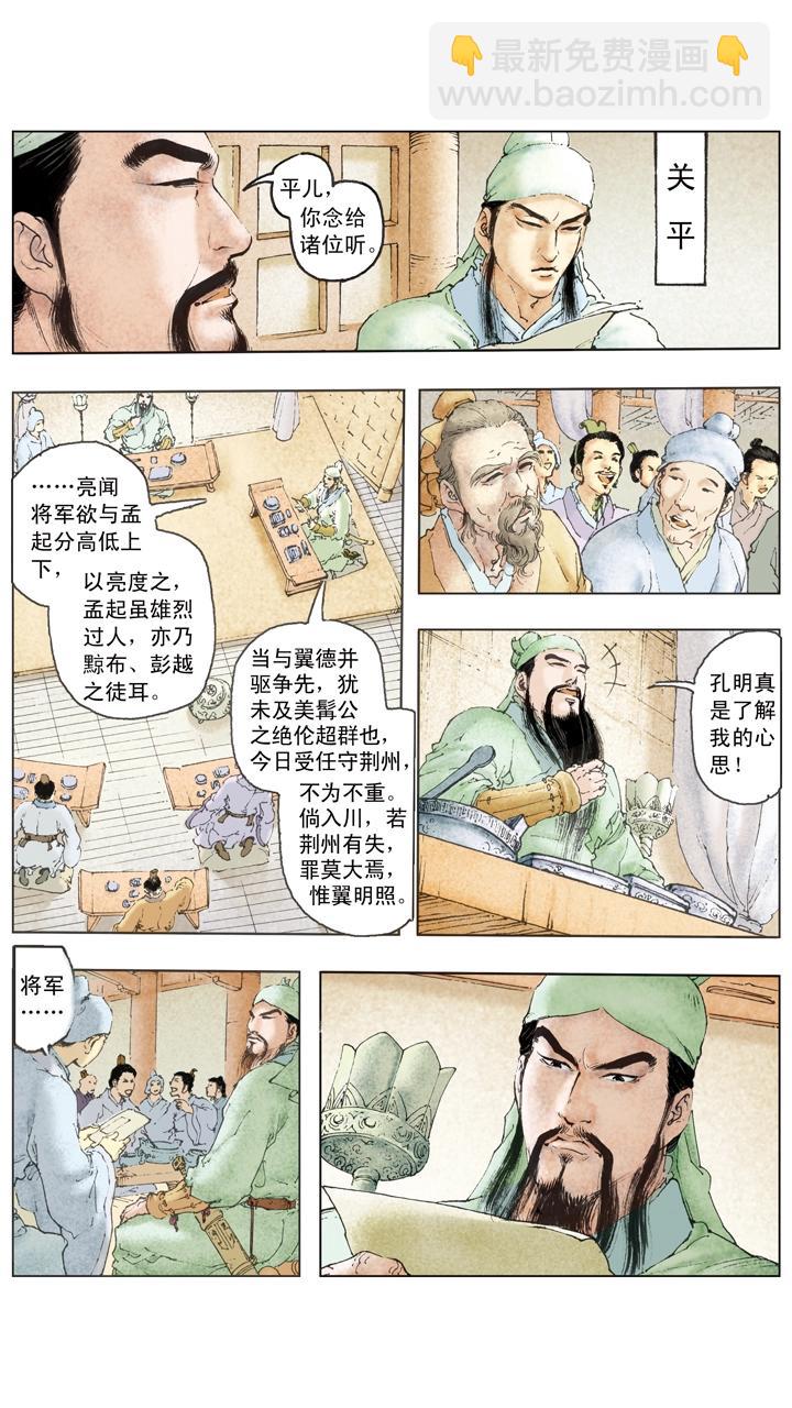 《三国演义》第104话 单刀赴会 第6页