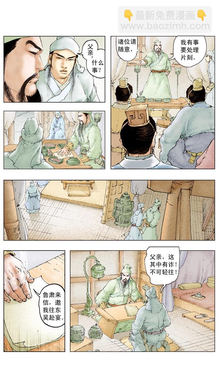 《三国演义》第104话 单刀赴会 第7页