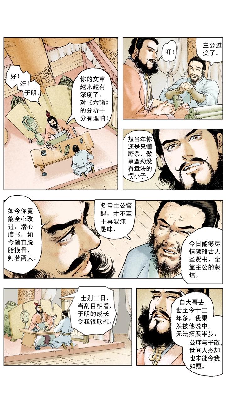 《三国演义》第104话 单刀赴会 第9页