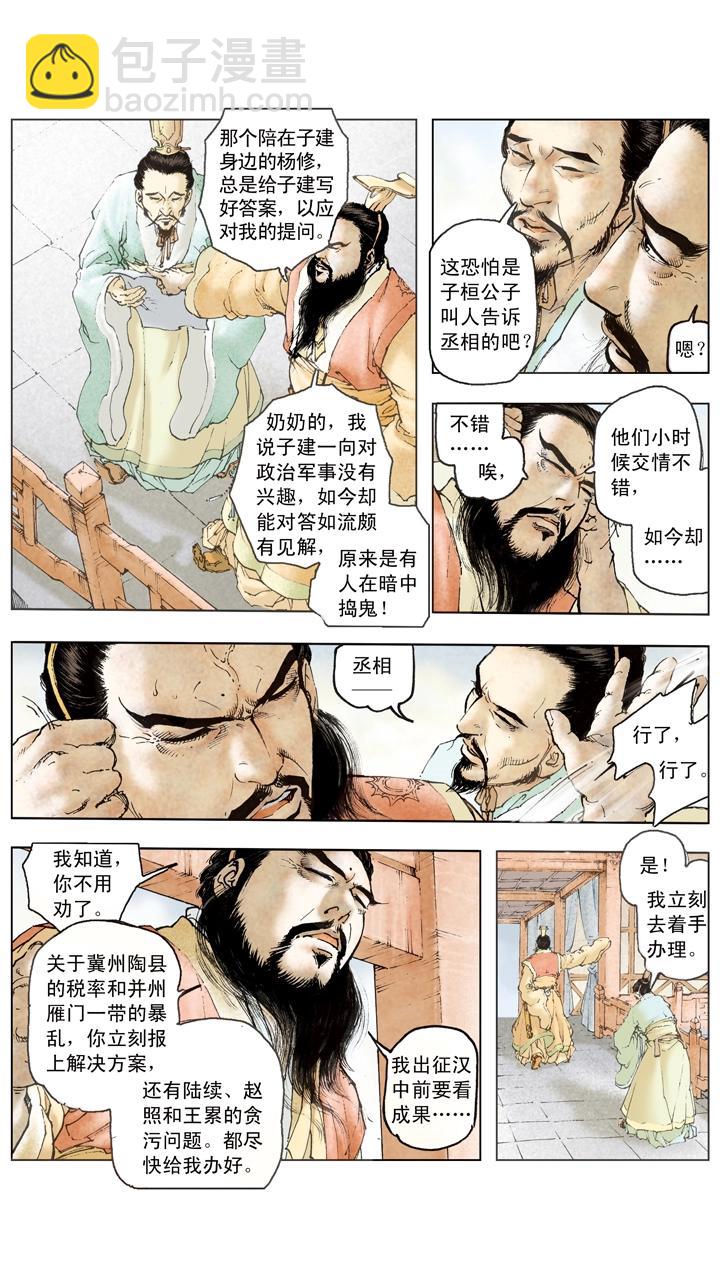 《三国演义》第106话 曹操攻占汉中 第10页