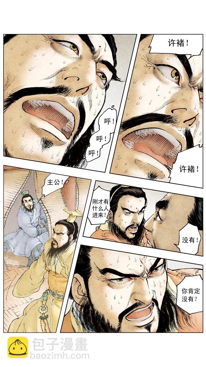 《三国演义》第106话 曹操攻占汉中 第17页