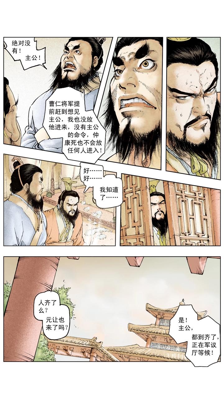 《三国演义》第106话 曹操攻占汉中 第18页