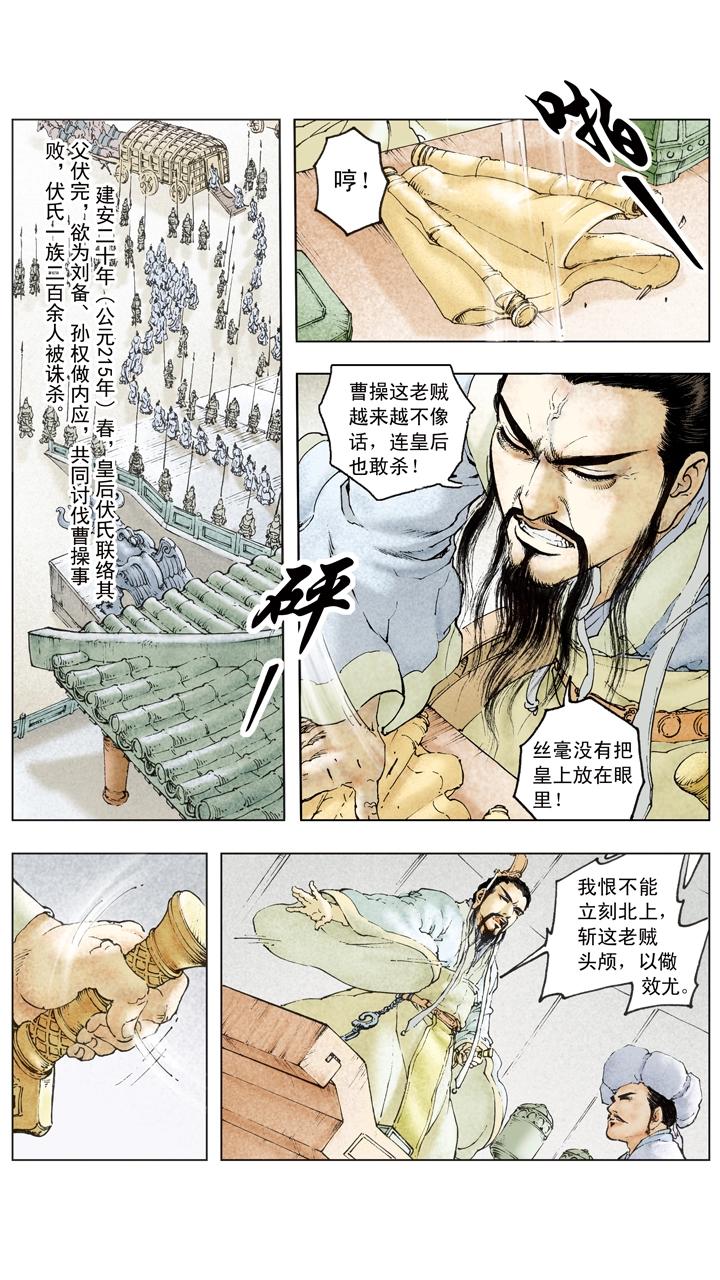 《三国演义》第106话 曹操攻占汉中 第1页