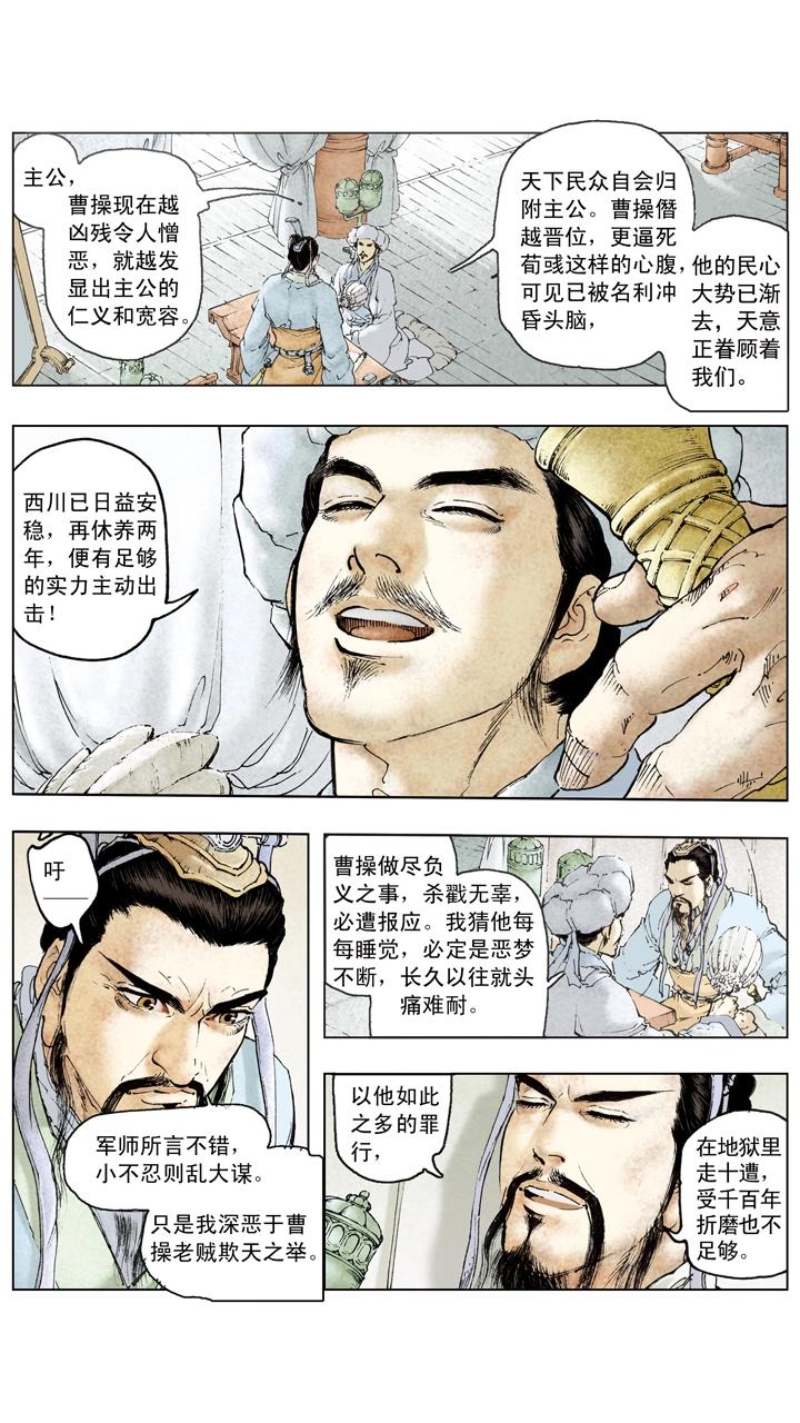 《三国演义》第106话 曹操攻占汉中 第2页