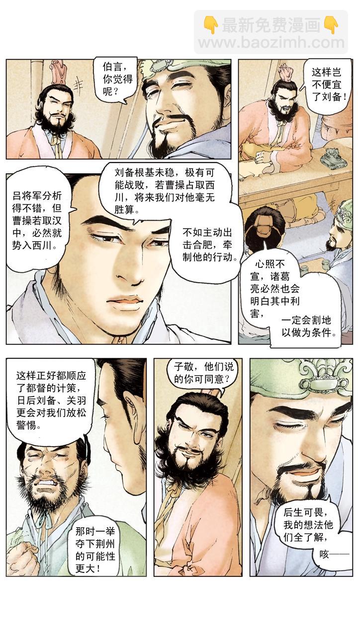 《三国演义》第106话 曹操攻占汉中 第5页