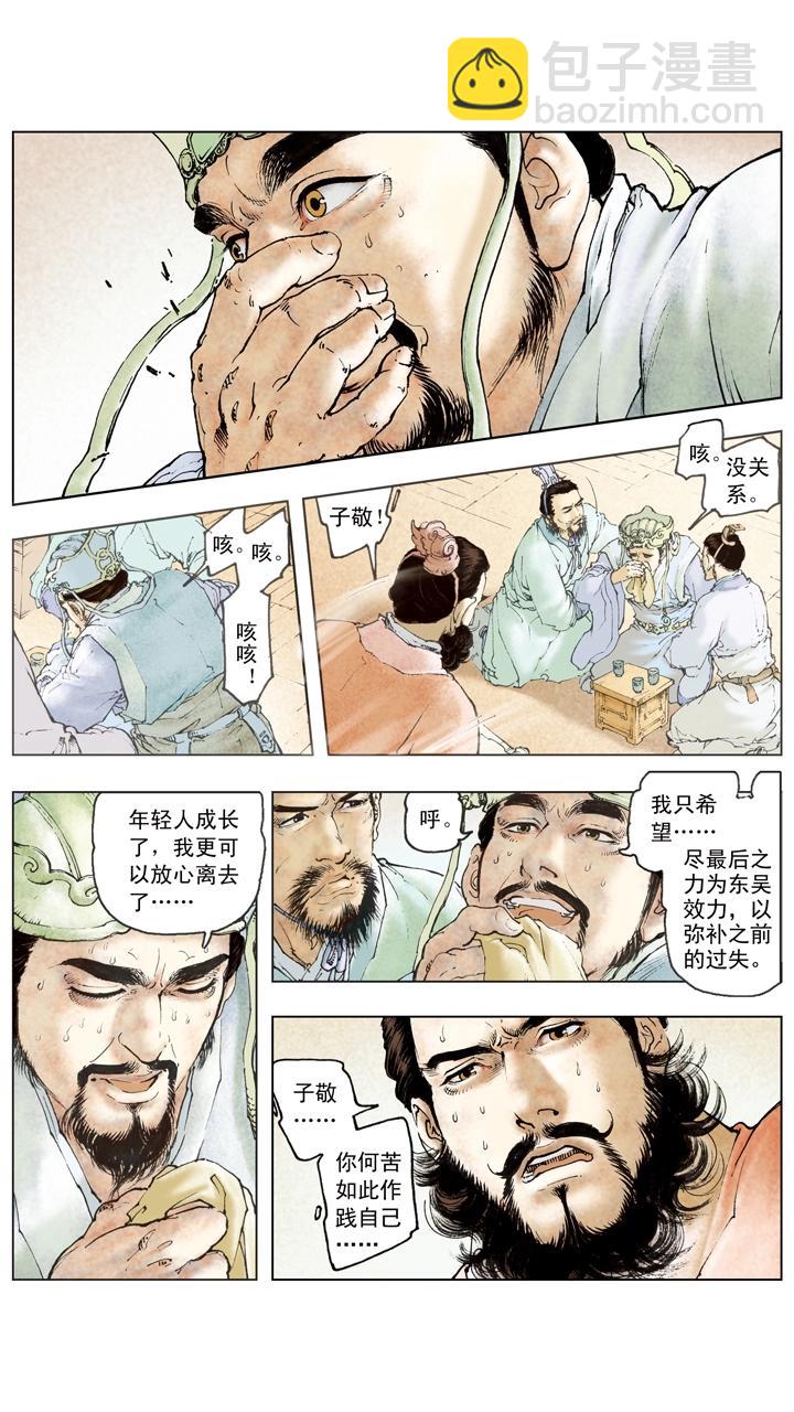 《三国演义》第106话 曹操攻占汉中 第6页