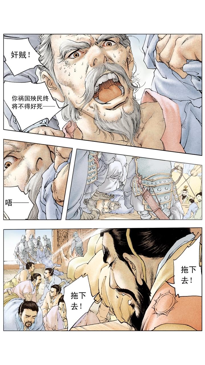 《三国演义》第106话 曹操攻占汉中 第7页