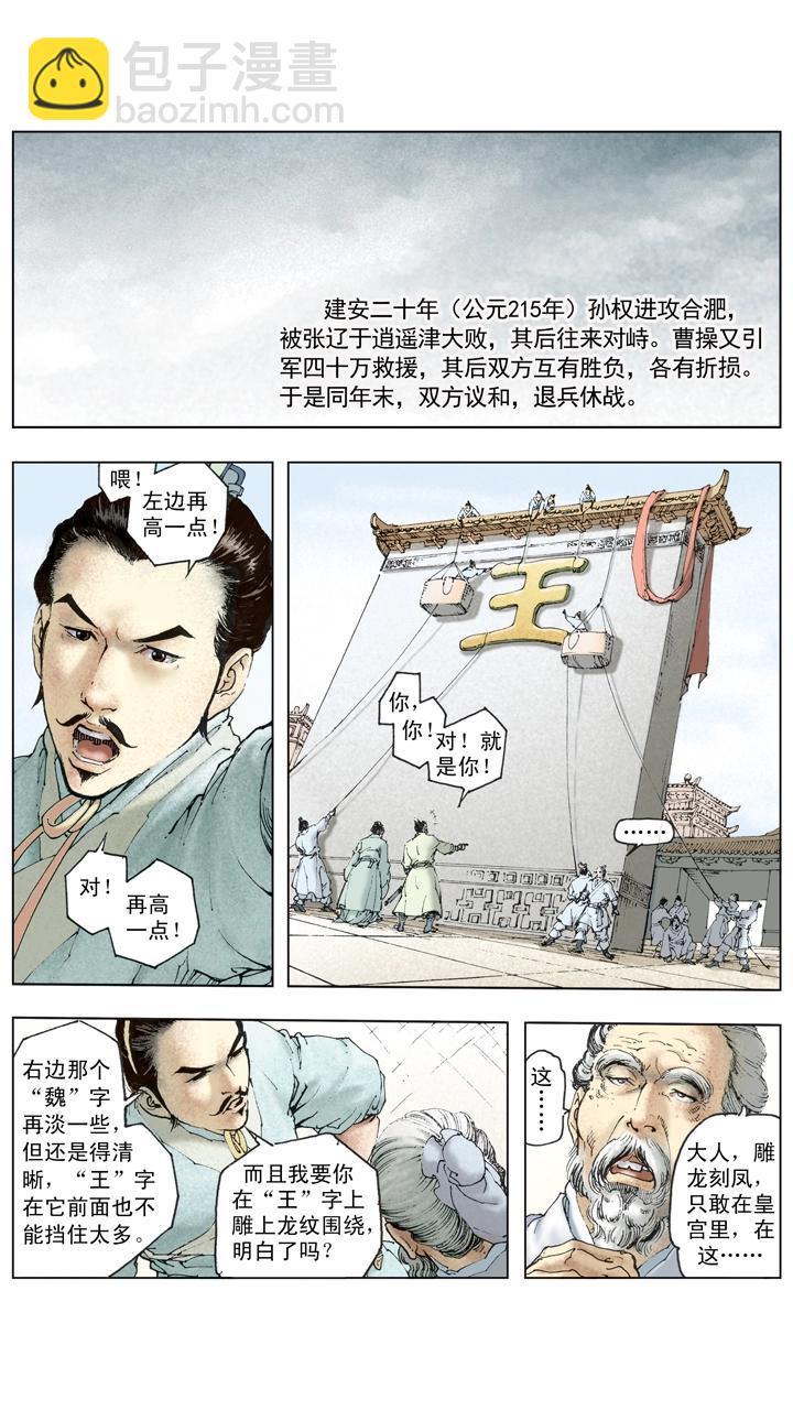 《三国演义》第108话 煺兵休战 第10页