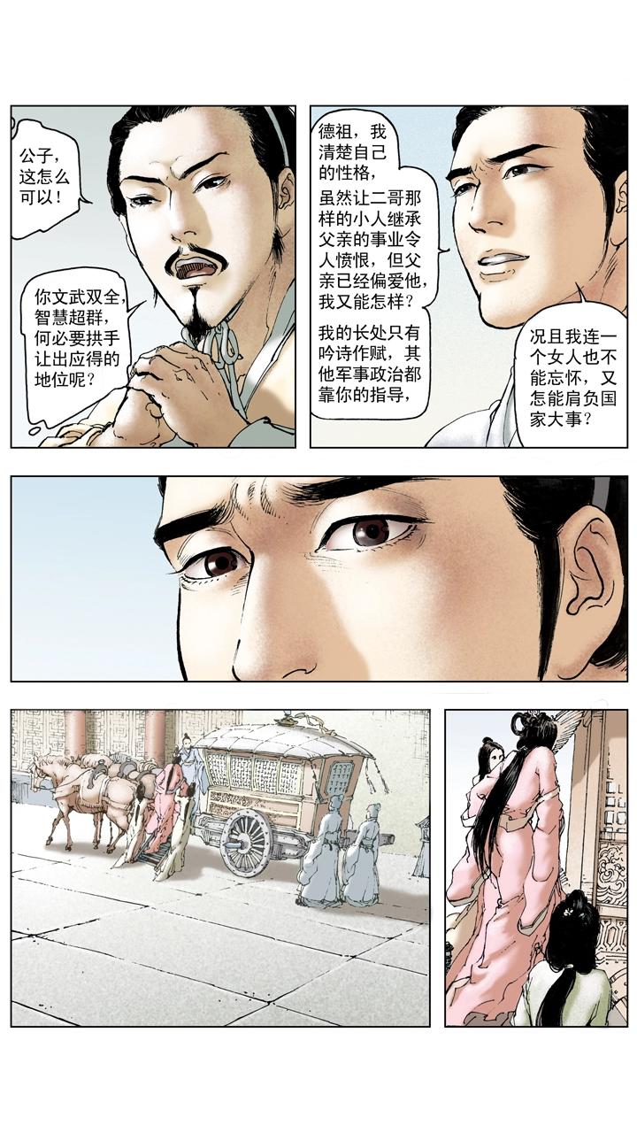 《三国演义》第108话 煺兵休战 第13页