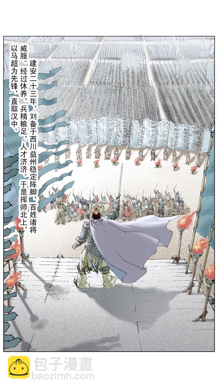 《三国演义》第108话 煺兵休战 第18页