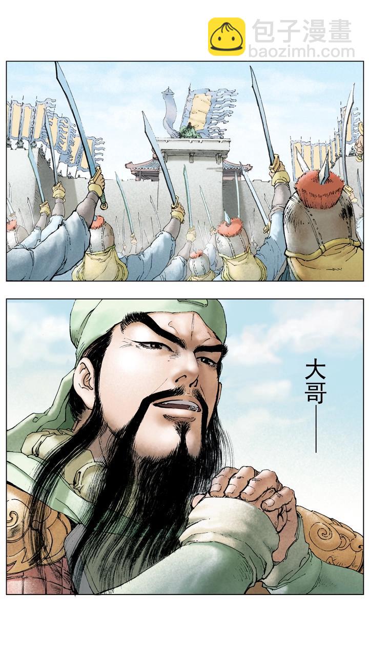 《三国演义》第108话 煺兵休战 第19页