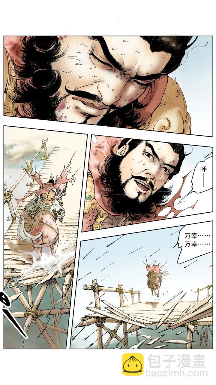 《三国演义》第108话 煺兵休战 第7页