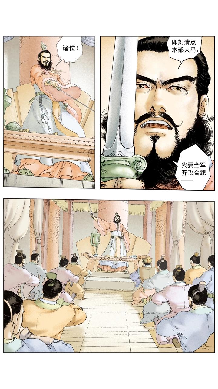 《三国演义》第107话 东吴旗开得胜 第10页