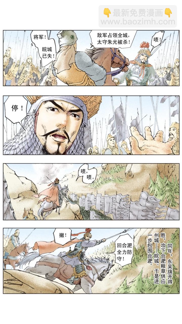 《三国演义》第107话 东吴旗开得胜 第15页