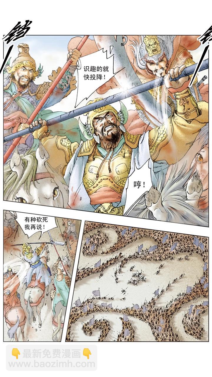 《三国演义》第107话 东吴旗开得胜 第16页