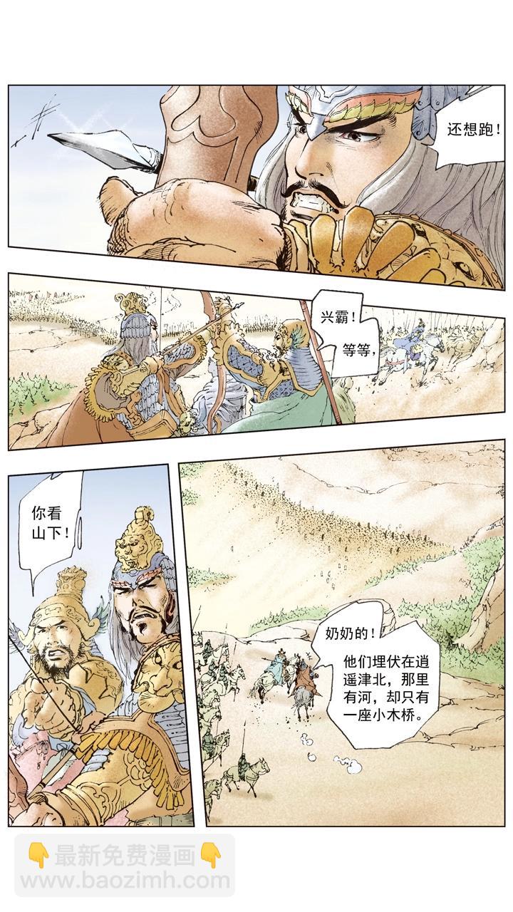 《三国演义》第107话 东吴旗开得胜 第18页