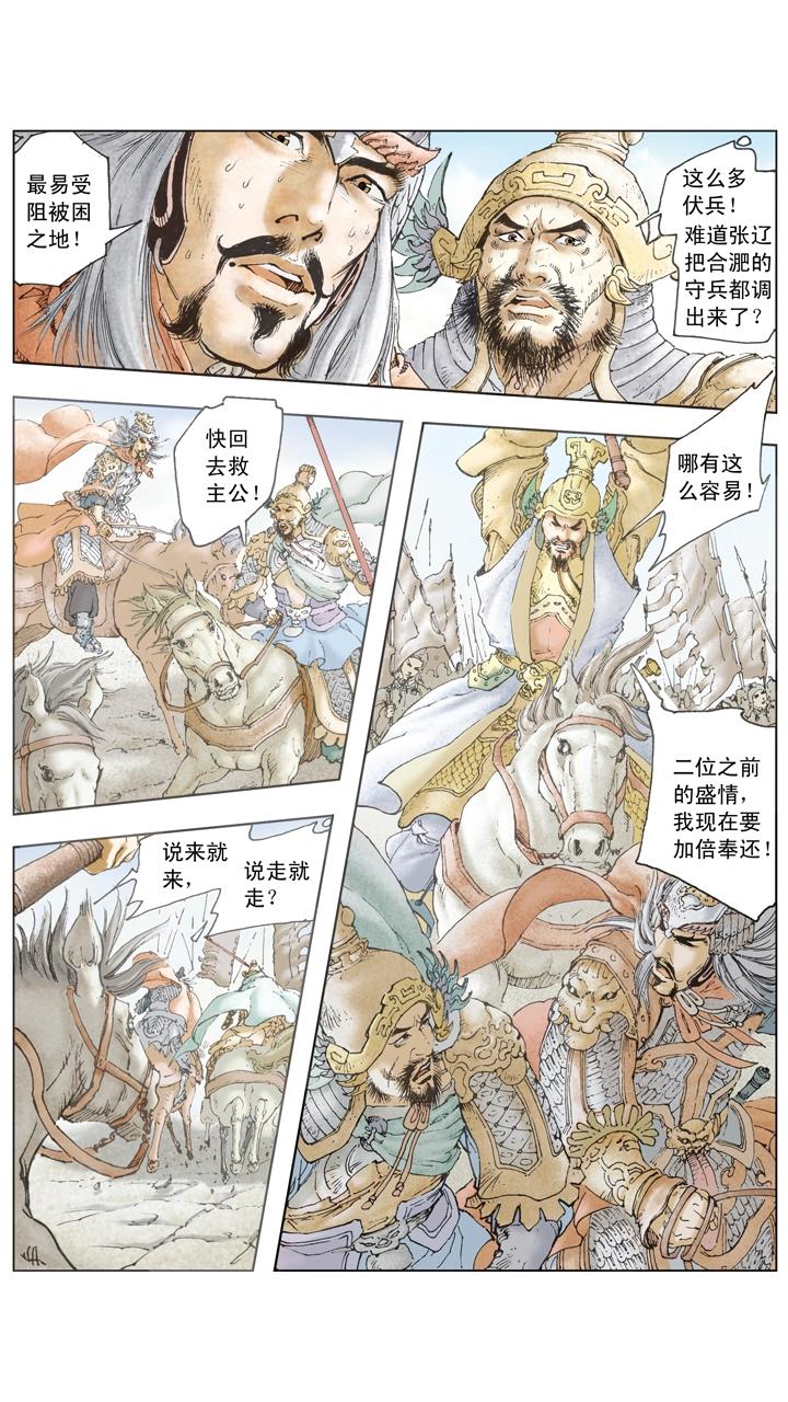 《三国演义》第107话 东吴旗开得胜 第19页